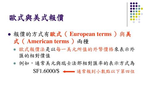 美式報價 歐式報價|外匯交易模式大不同